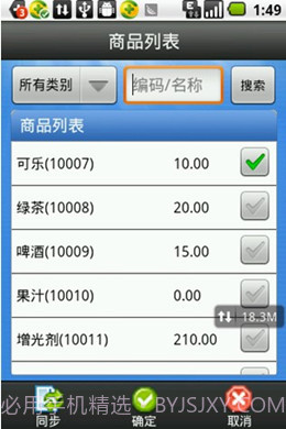 一卡易手机版会员管理系统截图3 一卡易手机版会员管理系统截图3