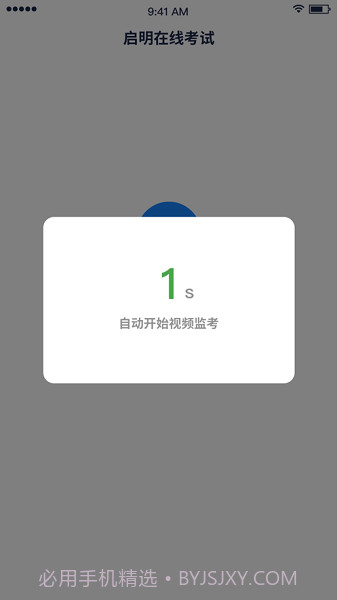 启明在线考试截图1 启明在线考试截图1