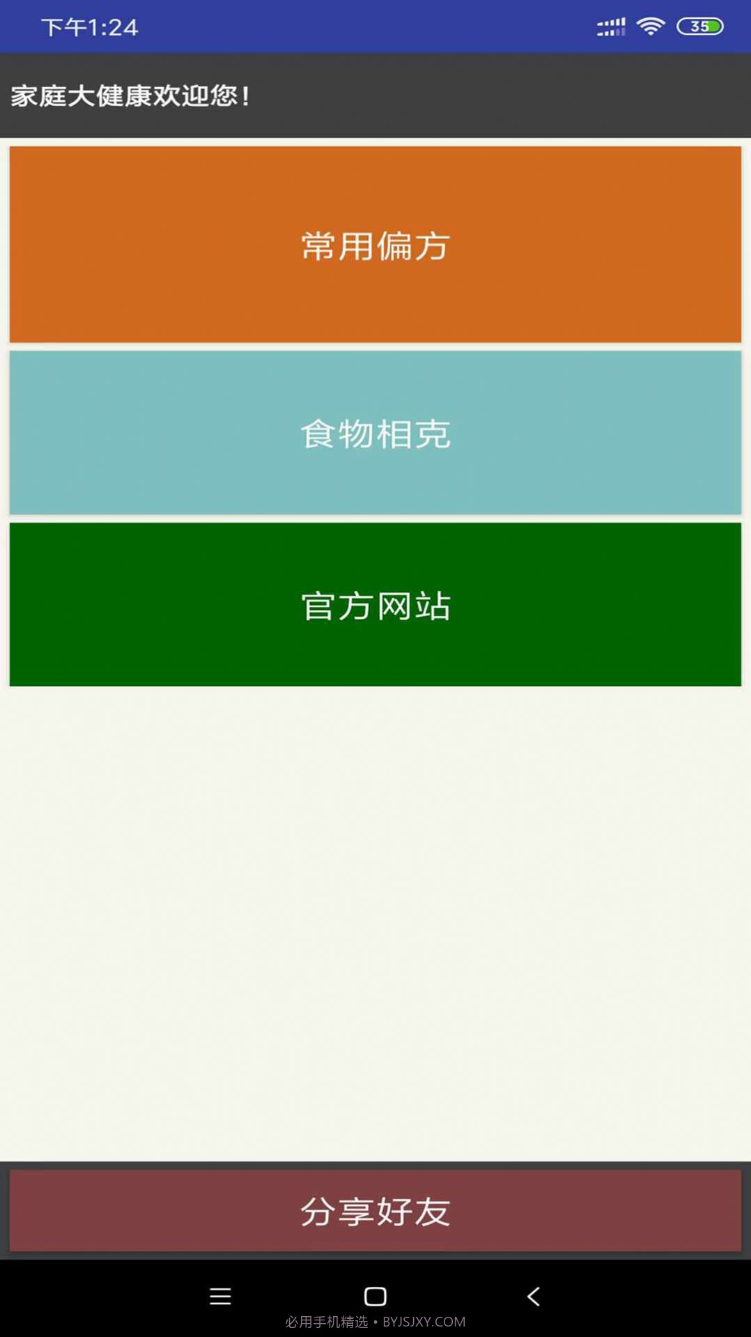 家庭大健康截图1 家庭大健康截图1