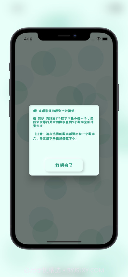 少儿数字排序训练截图2 少儿数字排序训练截图2
