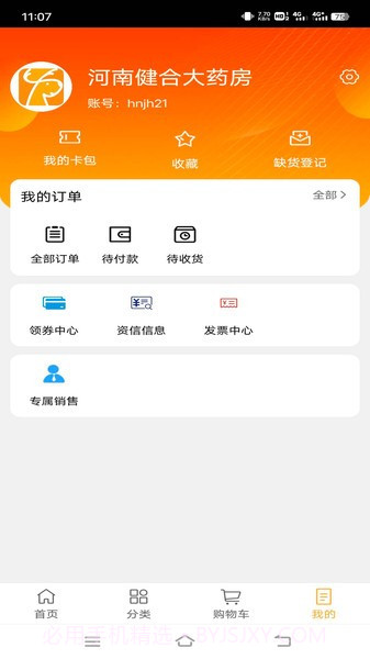 润药通大药房截图1