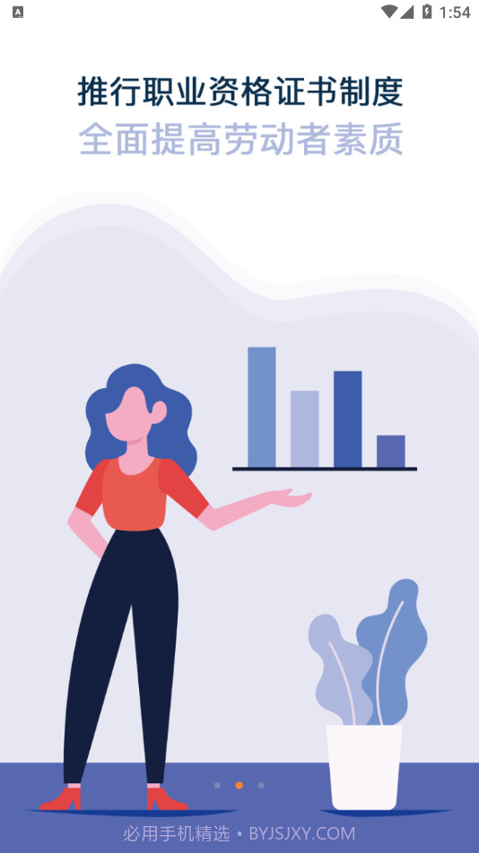 岗位能力认证平台截图2