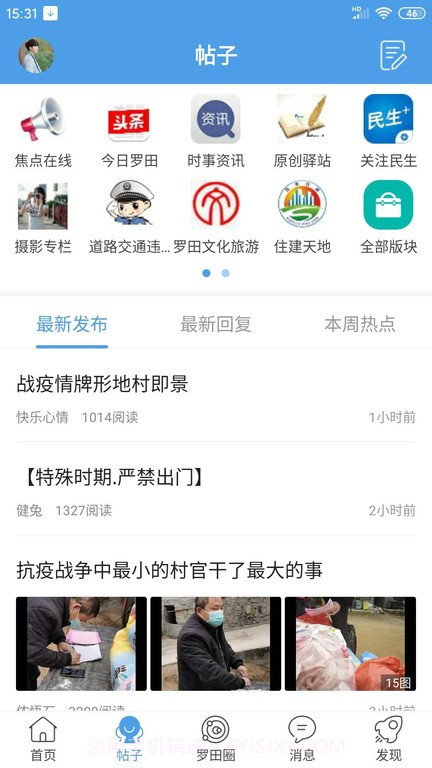 罗田论坛截图4 罗田论坛截图4