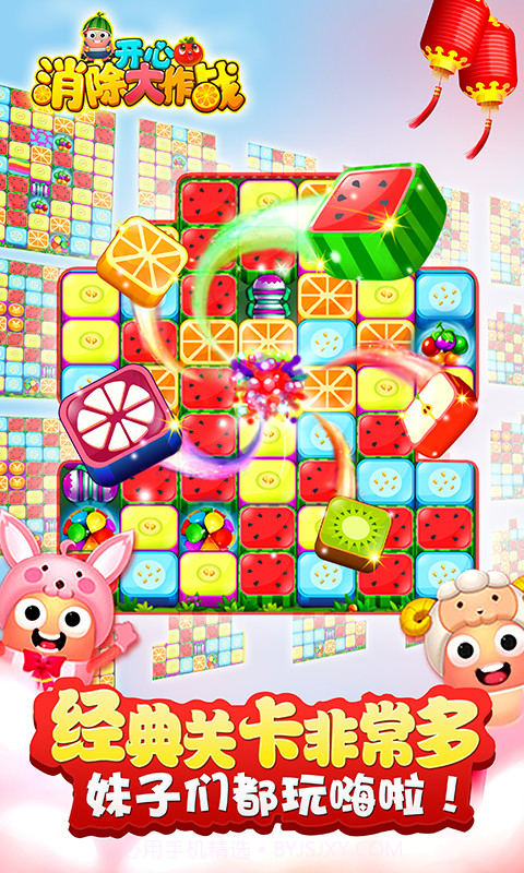 开心消除大作战截图3