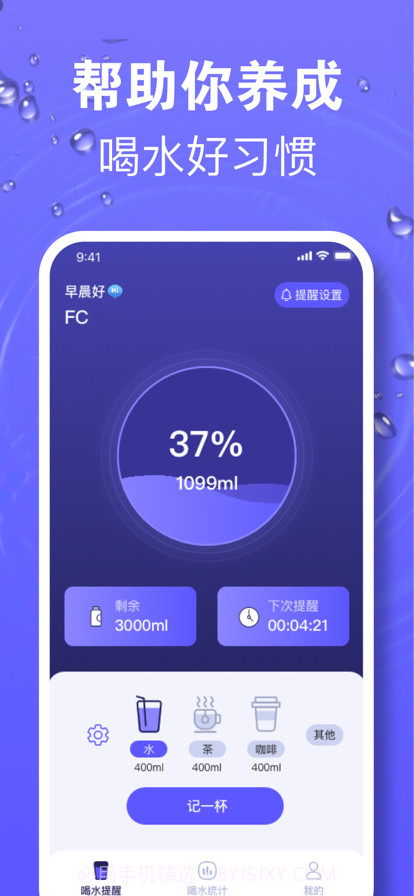 喝水时间截图1 喝水时间截图1