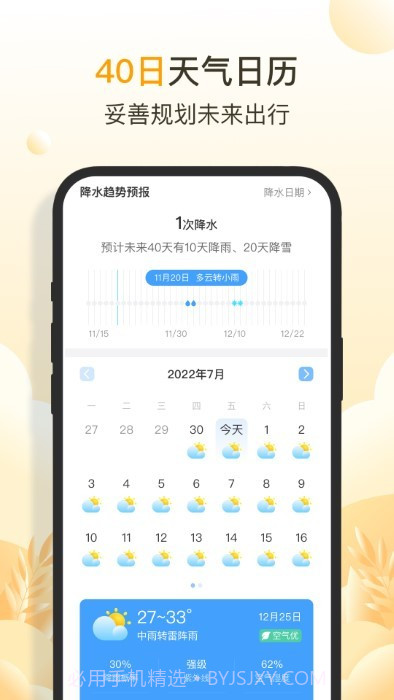 亮推快看天气截图2 亮推快看天气截图2