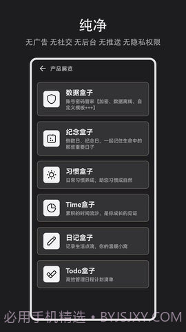 Time盒子时间管理截图3 Time盒子时间管理截图3