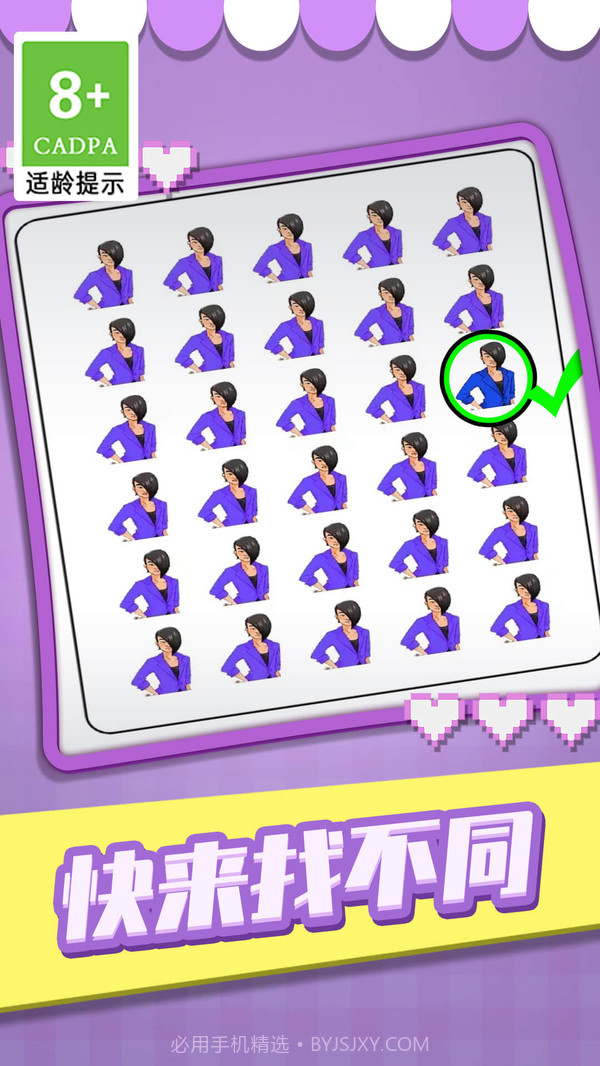 找茬小帮戏截图3 找茬小帮戏截图3