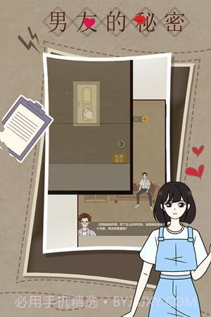 男友的秘密截图3 男友的秘密截图3
