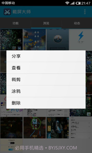 截屏大师截图4 截屏大师截图4