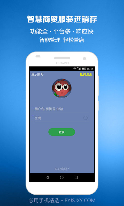 智慧商贸服装进销存截图1 智慧商贸服装进销存截图1