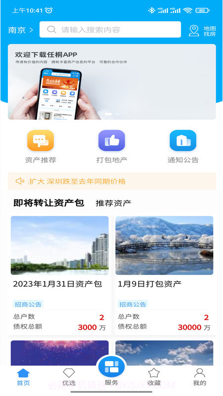 任桐房产交易截图2 任桐房产交易截图2