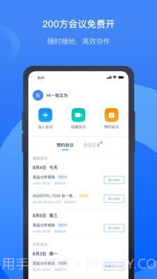 讯飞听见会议截图1 讯飞听见会议截图1