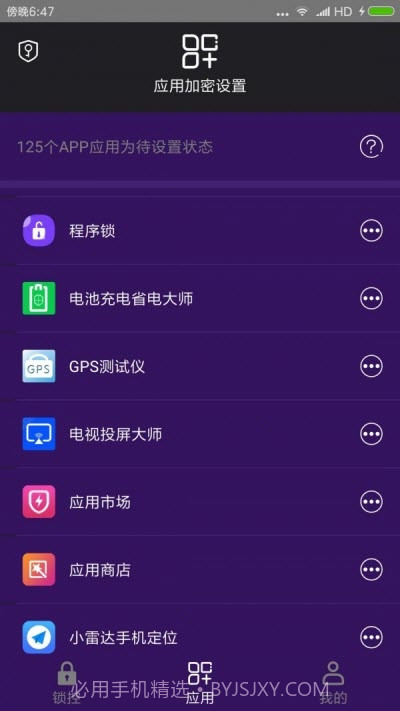 万能程序锁截图2 万能程序锁截图2