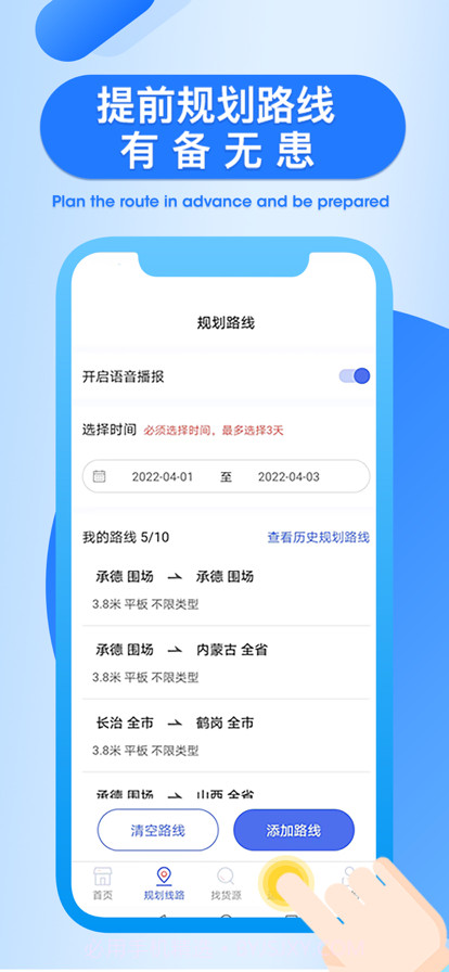 润车通司机端截图3 润车通司机端截图3