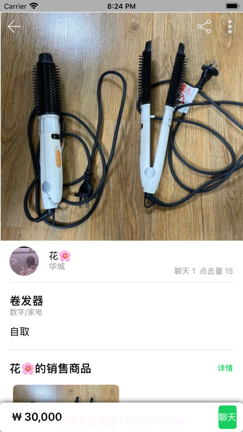 中韩二手网截图2