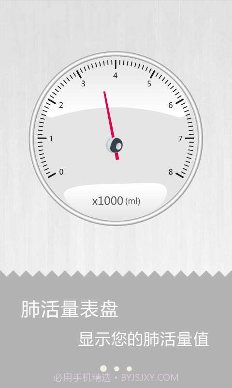 肺活量测量仪截图2