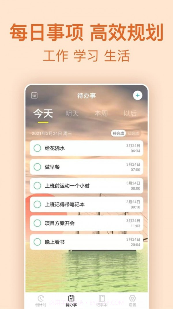 纪念倒数日截图3