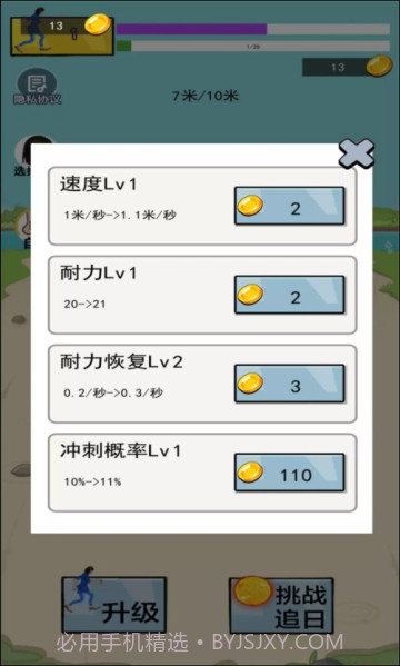 疯狂跑酷勇者截图3 疯狂跑酷勇者截图3