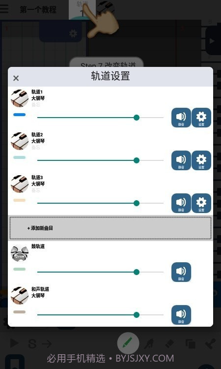 三分作曲截图2