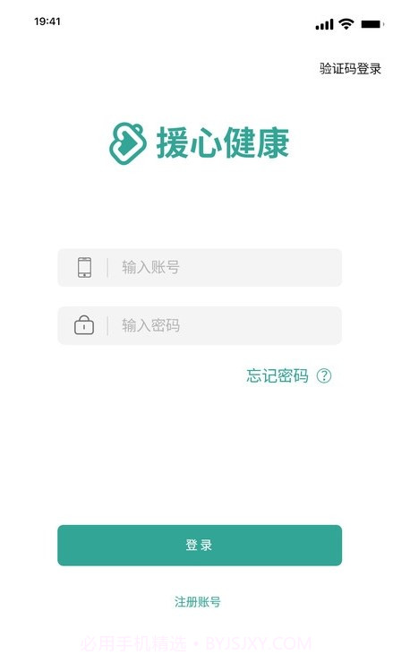 援心健康截图3
