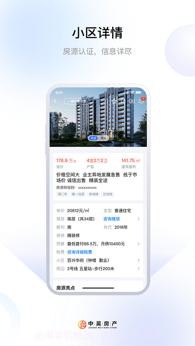 中吴房产截图4