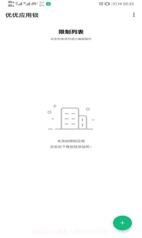 优优应用锁v1.0.1截图3