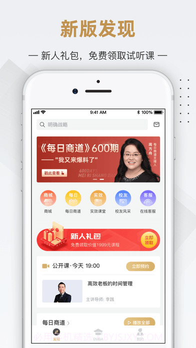 行动商学院截图1 行动商学院截图1