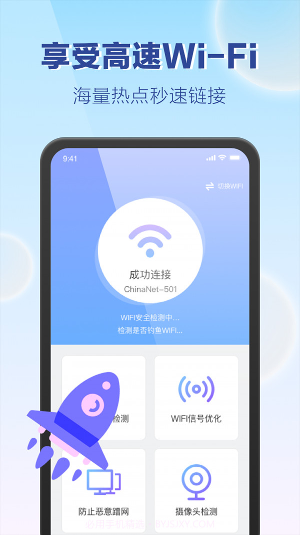 嗨享WiFi截图4