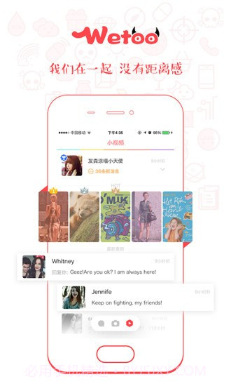 wetoo app截图4