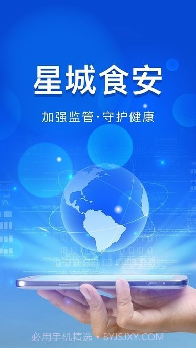 星城食安截图1