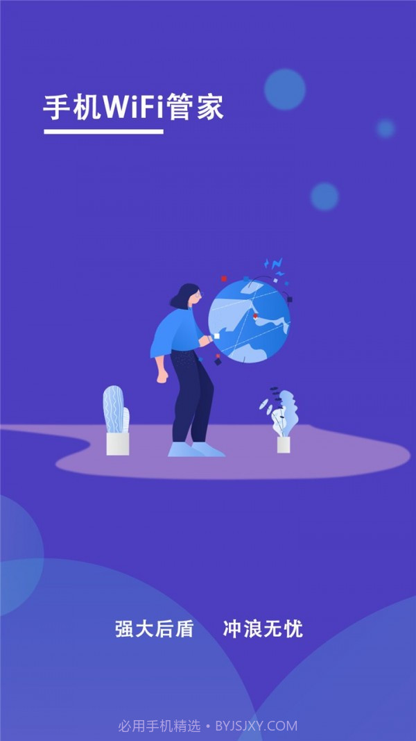 手机WiFi管家截图1