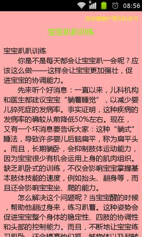 宝宝健康护理大全截图3 宝宝健康护理大全截图3