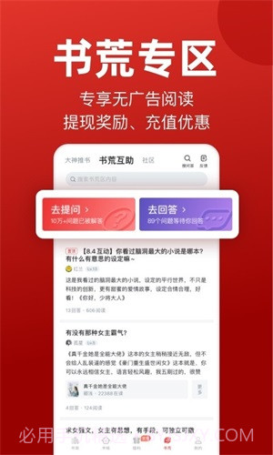 追书神器极速版截图1 追书神器极速版截图1