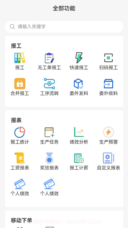 小报工截图4