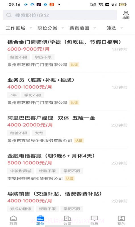 南安直聘网截图4 南安直聘网截图4