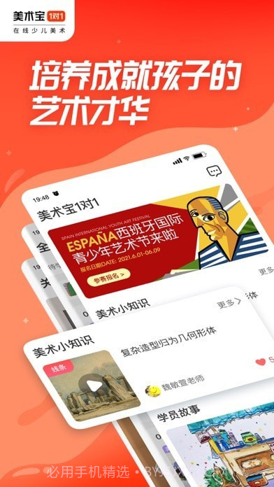 美术宝一对一截图1 美术宝一对一截图1