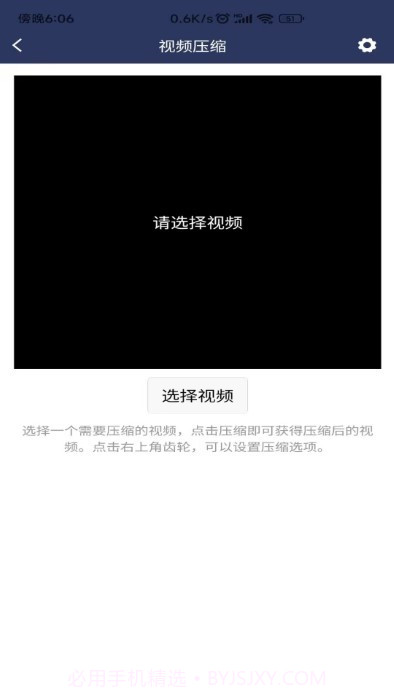 视频压缩器截图3 视频压缩器截图3