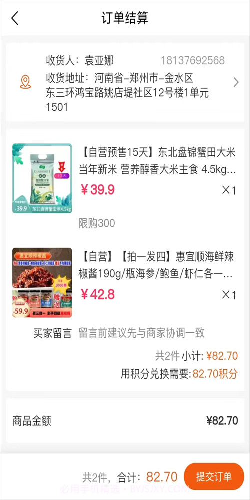 买益客截图3 买益客截图3