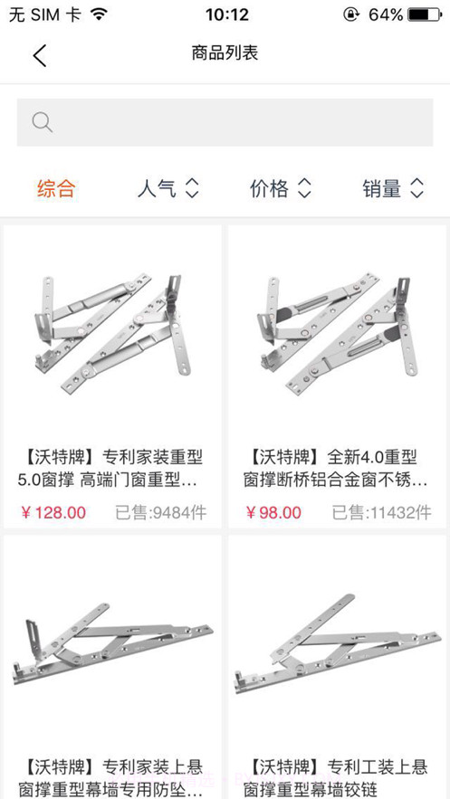 维他门窗服务截图7