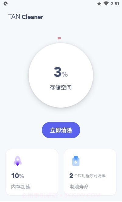 Tan清理截图2