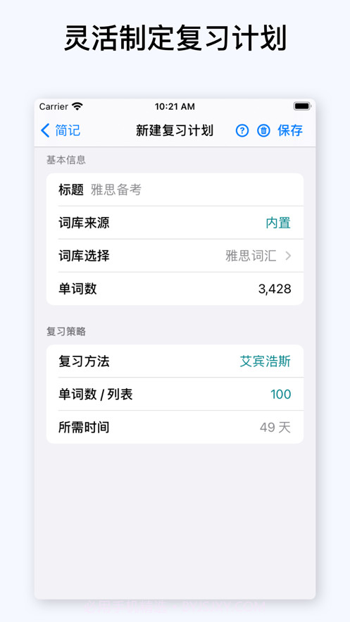 简记单词截图6 简记单词截图6