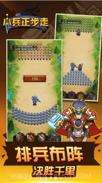 小兵正步走截图1 小兵正步走截图1