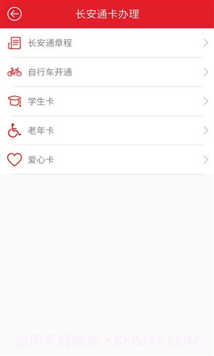 长安通截图4 长安通截图4