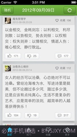 早晚必读的话截图3 早晚必读的话截图3