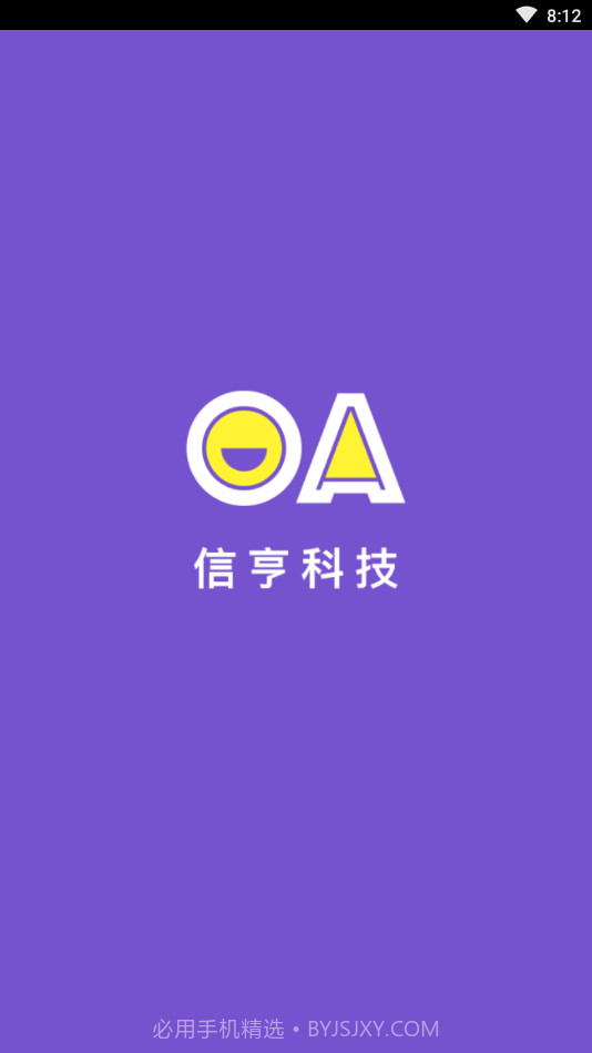 信亨OA截图4