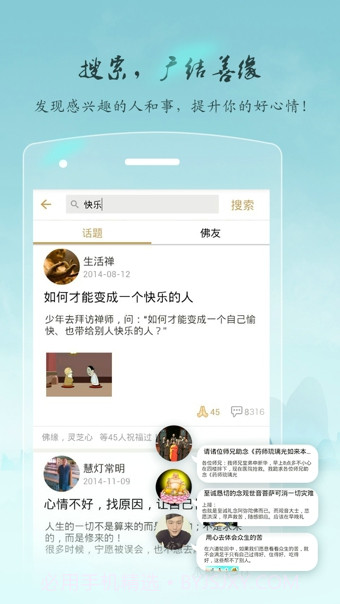 佛教修行者截图1 佛教修行者截图1