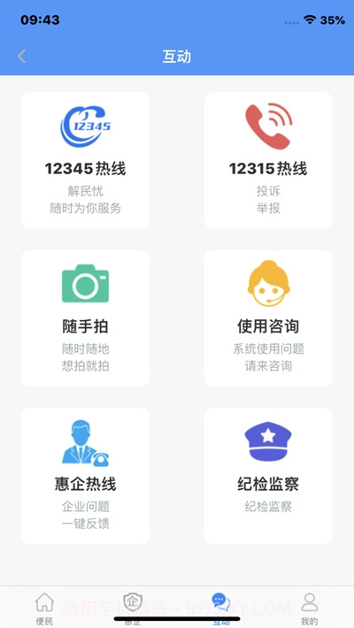 东营掌上通截图2 东营掌上通截图2