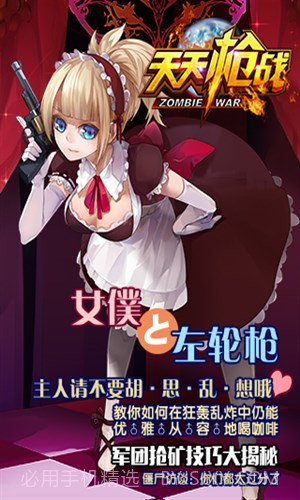 天天枪战截图5 天天枪战截图5