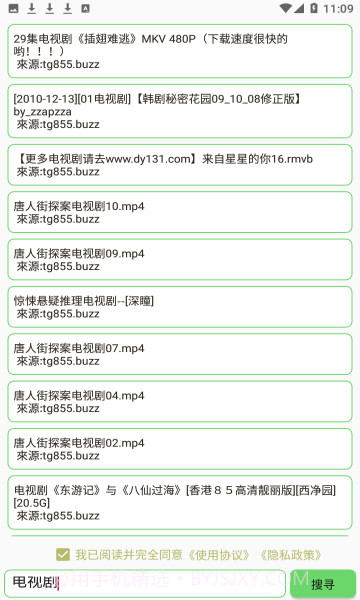 戈搜截图3 戈搜截图3